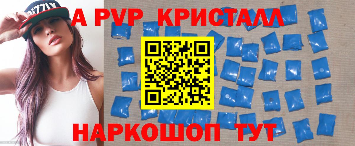 A-PVP кристаллы Мичуринск