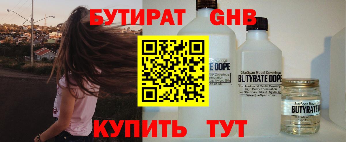 БУТИРАТ  БУТИРАТ GHB  Вход с VPN  Мичуринск 