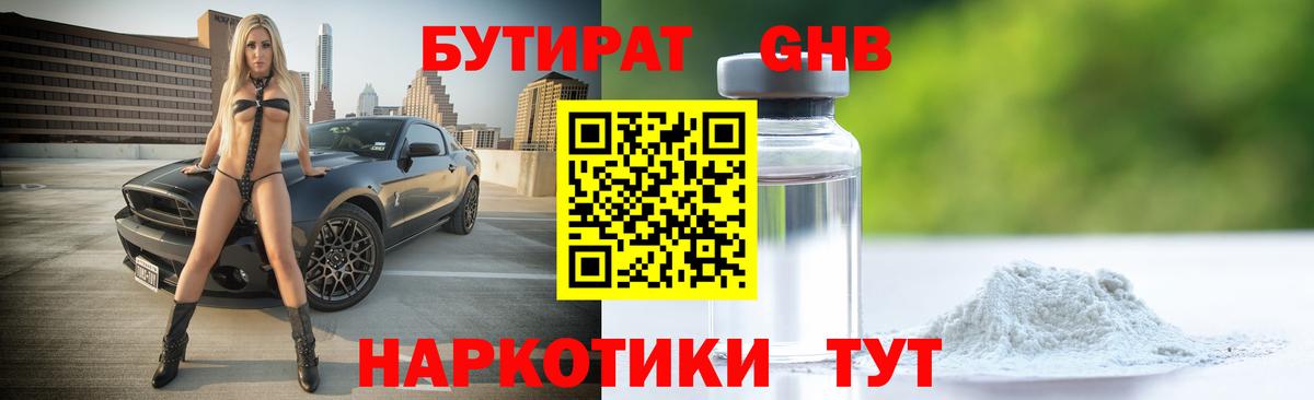 БУТИРАТ бутандиол Мичуринск