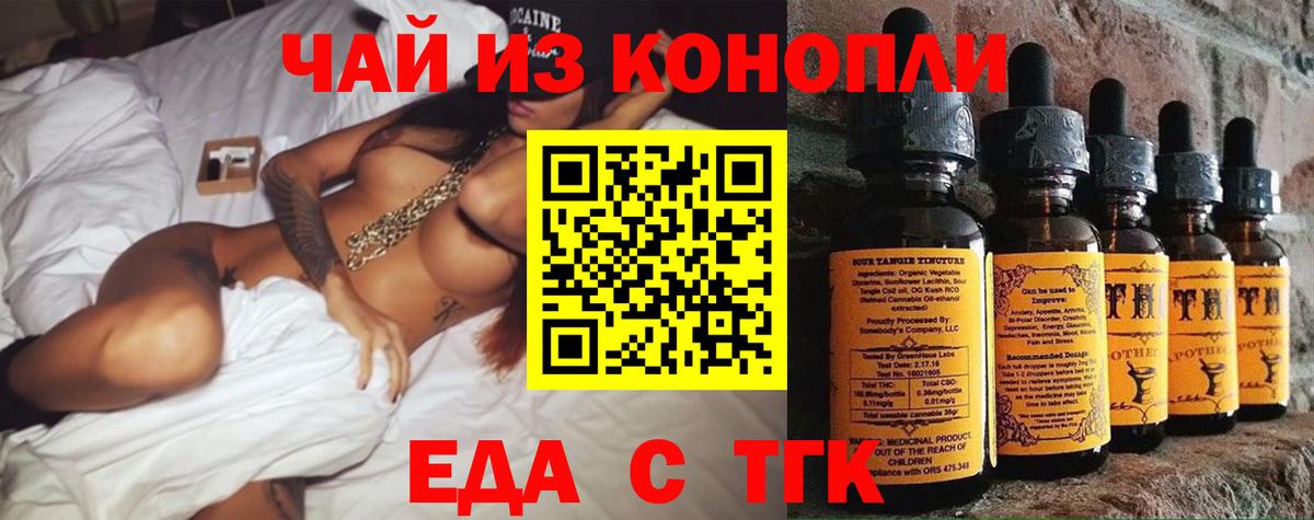 Мичуринск  Печенье с ТГК конопля  Вход с VPN 