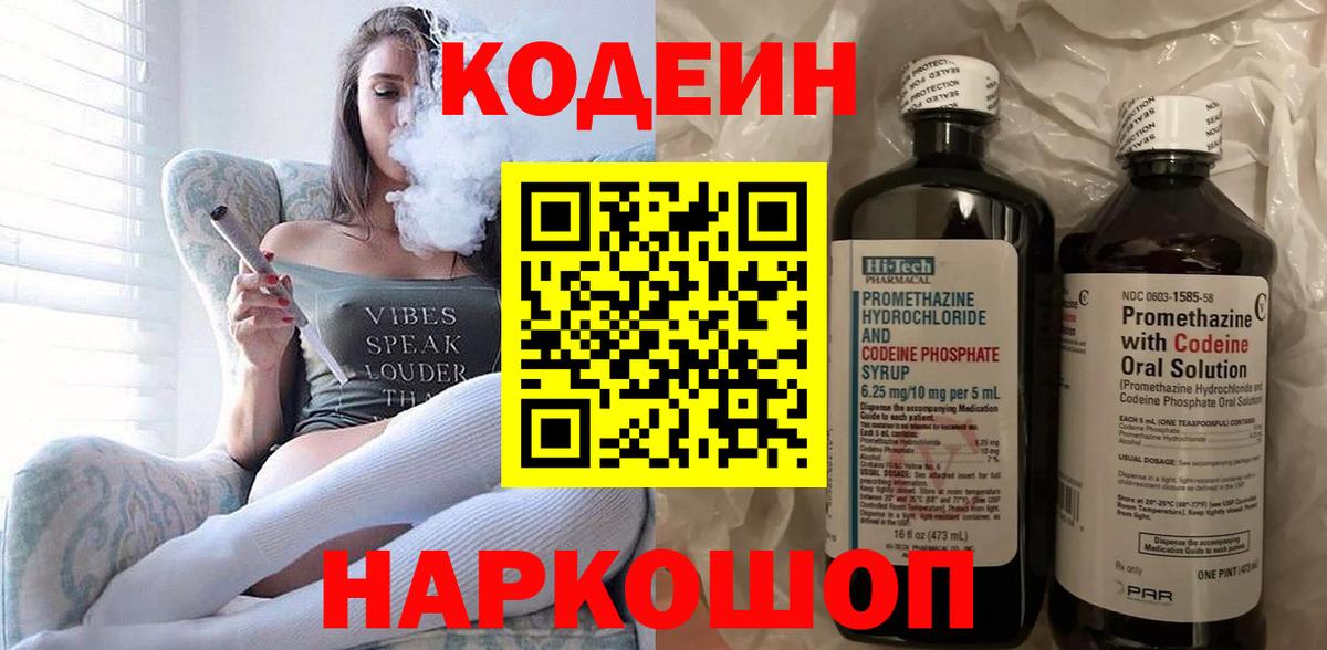 Codein Purple Drank Мичуринск