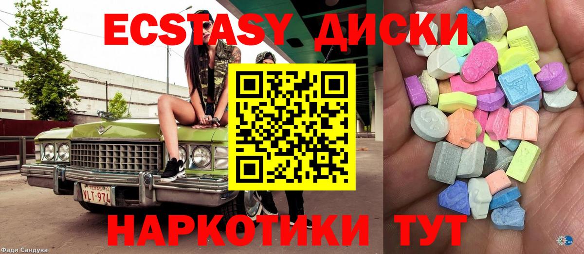 Экстази диски Мичуринск