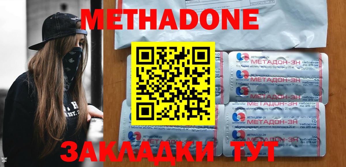 Метадон белоснежный Мичуринск